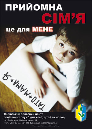 Соціальна реклама. Розробник Руслан Водолазський